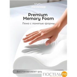 MedSleep МЕМОРИ ЭРГО КУЛ бел Подушка анатомическая 58x39x10/12, 1 пр., плстр/пенополиуретан