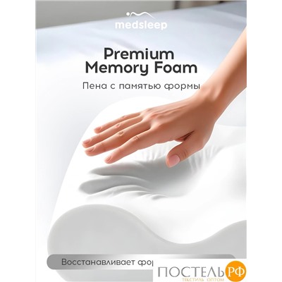 MedSleep МЕМОРИ ЭРГО КУЛ бел Подушка анатомическая 58x39x10/12, 1 пр., плстр/пенополиуретан