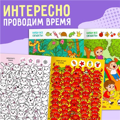 Книги «Найди и покажи. Ищем вместе», набор 2 шт. по 16 стр.
