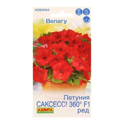 Семена цветов Петуния САКСЕСС! 360° F1 Ред  (драже в пробирке) Спецсерия Benary, Ц/П,7 шт.
