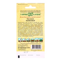 Семена Баклажан «Черномор», 0.1 г, «Гавриш»