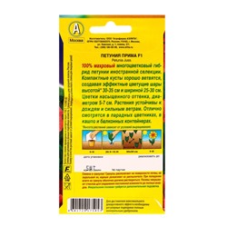 Семена цветов Петуния Прима F1 многоцветковая махровая  (драже в пробирке), Ц/П,5 шт.