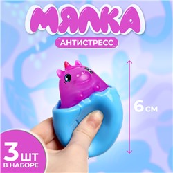 Антистресс игрушка - мялка «Единорог», набор 3 шт.