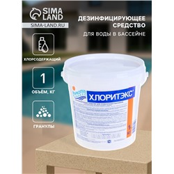 Дезинфицирующее средство "Хлоритэкс", для воды в бассейне, гранулы, 1 кг
