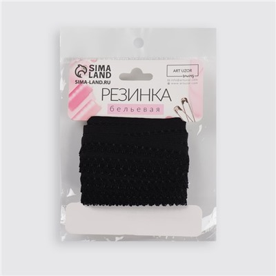 Резинка ажурная бельевая, 13 мм, 10±1 м, чёрная