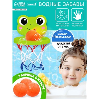 Игрушка для ванны «Водные забавы», лягушка, 3 мячика