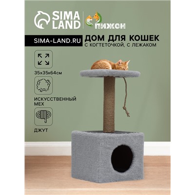 Домик для животных, с когтеточкой и полкой, джут, 32×32×64 см, серый