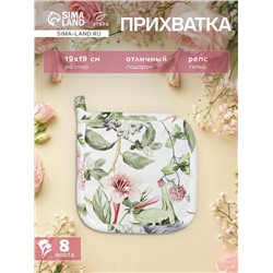 Прихватка «Этель» Organic home, 19×19 см, репс 210 г/м², 100% хлопок