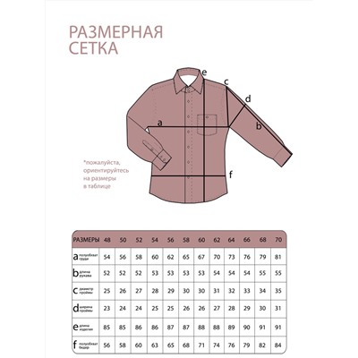 Рубашка-4079