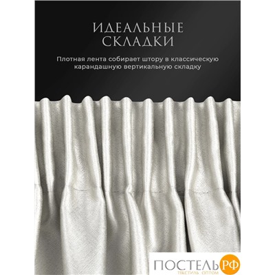 Estia ЖУАР сер Комплект штор 220х270, 2пр, плстр