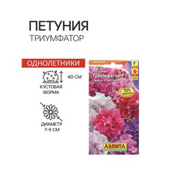 Семена Петуния "Триумфатор", F1, 5 шт