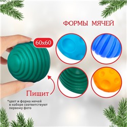 Подарочный набор развивающих тактильных мячиков «Волшебный чемоданчик», 4 шт., Крошка Я