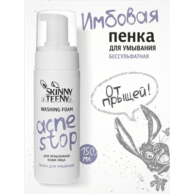 Пенка для умывания Skinny Teeny для проблемной кожи лица, 150 мл