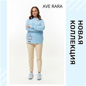 Averara - редкая птица! Новинки