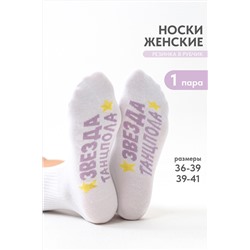 Носки женские Звезда