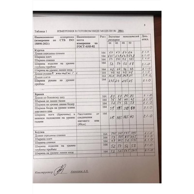 Olegran 3861/1 бежевый+лимон, Брюки,  Блуза,  Куртка