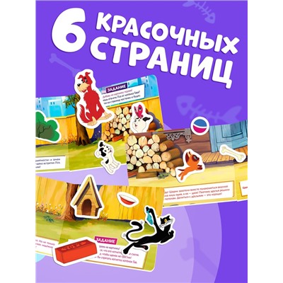 Книжка магнитная «Котёнок по имени Гав», А5, 8 стр., Союзмультфильм