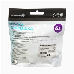 Соска - пустышка ортодонтическая Крошка Я «Цветы», от 6 мес., желтый