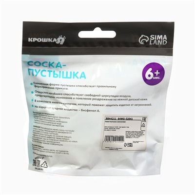 Соска - пустышка ортодонтическая Крошка Я «Цветы», от 6 мес., желтый