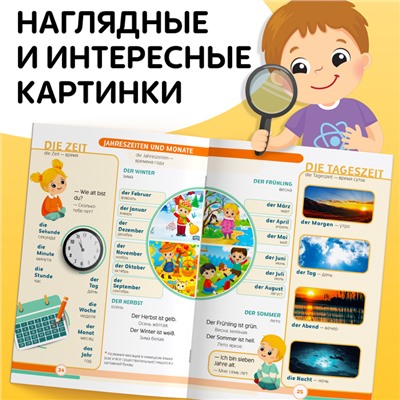 Книга - словарь детская «Первые 500 немецких слов», 60 стр.