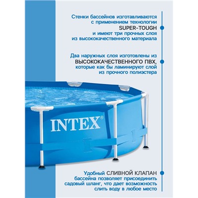 Бассейн каркасный INTEX Metal Frame Pool 28200NP, 305×76 см, от 6 лет, круглый
