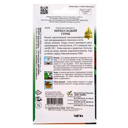 Семена Перец сладкий Гурме 15 шт