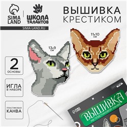 Вышивка крестиком на пластиковой канве «Важные котики», набор для творчества