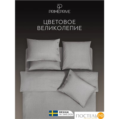 PRIME PRIVE СМОГЕН т-сер КПБ 145х205-1/180х220-1/50х70-2, 4 пр., хл.