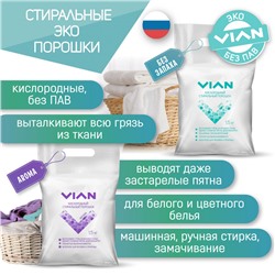 Стиральный порошок VIAN "GIPO" кислородный, 1,5 кг