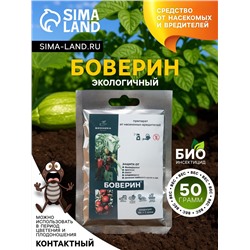 Средство от насекомых и вредителей «Боверин», 50 г