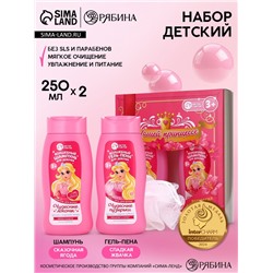 Набор детский «Нашей принцессе», гель-пена 250 мл, шампунь 250 мл, мочалка 25 г