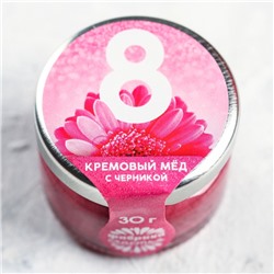 Мёд кремовый с черникой «8 Марта», 30 г