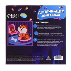 Аппликация пайетками для детей «Весёлый пёс», набор для творчества