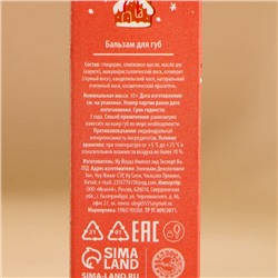 Бальзам для губ «Зимняя сладость», 10 г, аромат ванильного пряника, URAL LAB