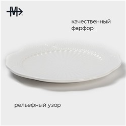 Тарелка фарфоровая Magistro «Этюд», d=20 см, цвет белый