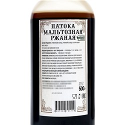Патока мальтозная «КондиМир», 500 г