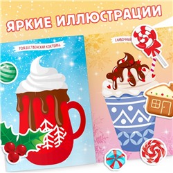 Книжка с наклейками «Укрась меня. 8 сладостей», 12 стр., более 120 стикеров