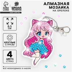 Алмазная мозаика на брелоке с частичным заполнением для детей «Аниме»