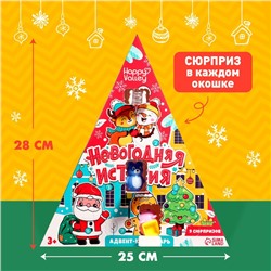 Адвент - календарь детский «Новогодняя история», 9 окошек с подарками