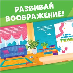 Книжка магнитная «День Рождения Гены», 31 магнит, Чебурашка