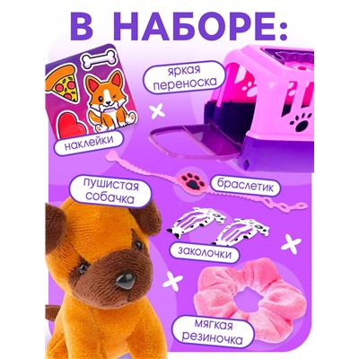 Игровой набор «Любимый питомец: Собачка», в переноске, с аксессуарами