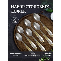 Набор столовых ложек 83411