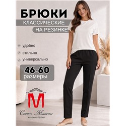 Женские брюки весна-осень Классика резинка анжелика черные