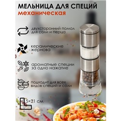 Мельница для специй Magistro «Этажерка», 19×6.5 см, серебристая