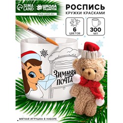 Роспись кружки красками «Лошадка» с мягкой игрушкой, 300 мл