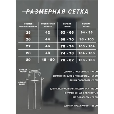 Женские джинсы прямые широкие CRACPOT
