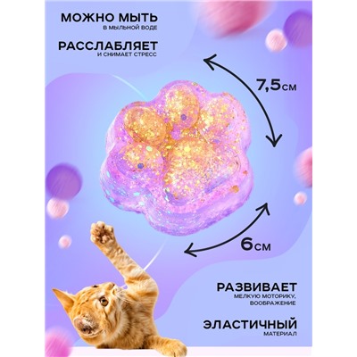 Сквиш антистресс - игрушка «Мяк-жмяк. Лапка», с глиттером
