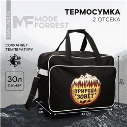 Термосумка «Природа зовёт», 30 литров