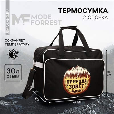 Термосумка «Природа зовёт», 30 литров