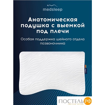 MedSleep МЕМОРИ ОРТО ХОЛД бел Подушка анатомическая 54х35х8, 1 пр., плстр/пенополиуретан